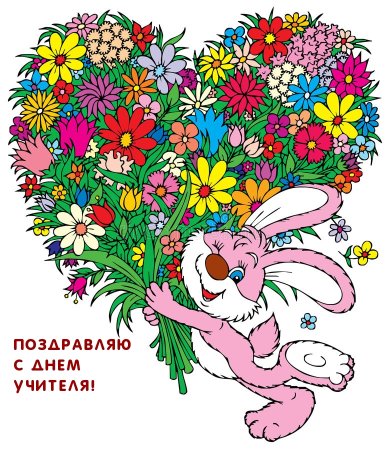 С днем рождения