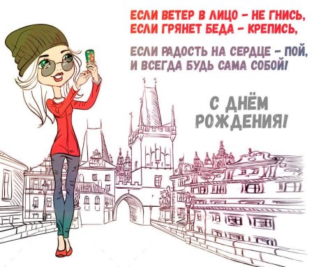 С днём рождения девушке