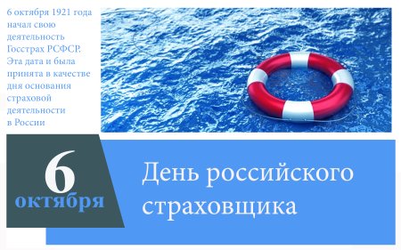 С днем страховщика