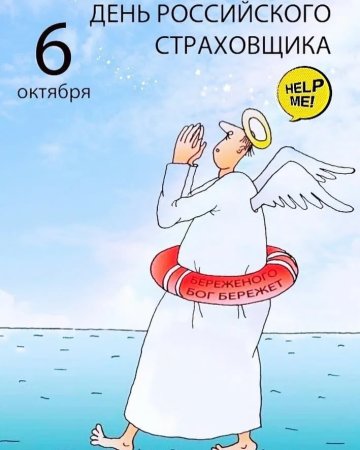 С днем страховщика