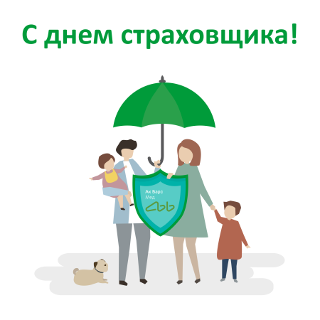 С днем страховщика поздравления
