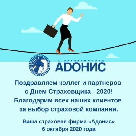 С днем страховщика поздравления коллегам