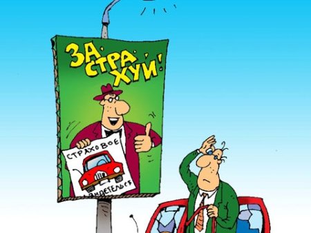 Поздравление с днем страховщика смешные