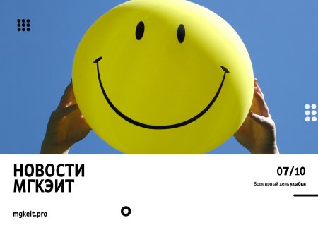 Всемирный день улыбки 2022