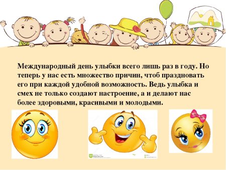 Всемирный день улыбки
