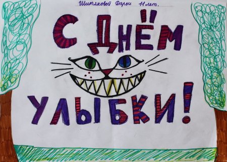 Рисунок на день улыбки