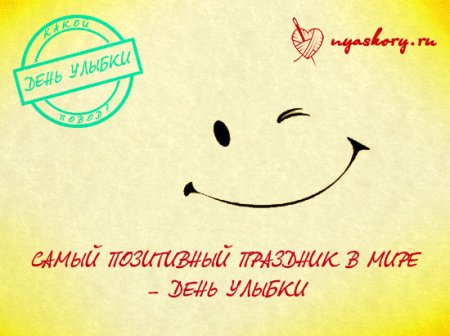 Рисунок ко Международному Дню улыбки