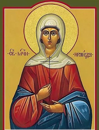 Мученица Ираида Раиса Александрийская