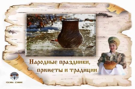 Календарь народных примет