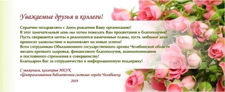 Поздравление главы с днем работников архива