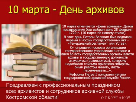 День архивов в России