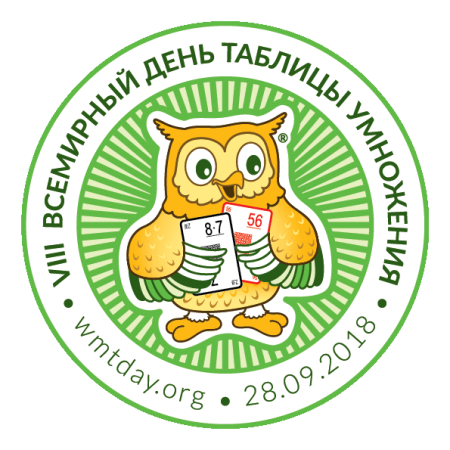Всемирный день таблицы умножения (World Multiplication Table Day)