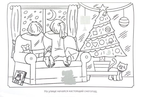 Раскраска семейный праздник новый год