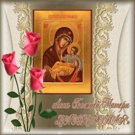 Словенской иконы Божией матери (1635).