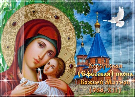 22 Октября день Корсунской иконы Божией матери