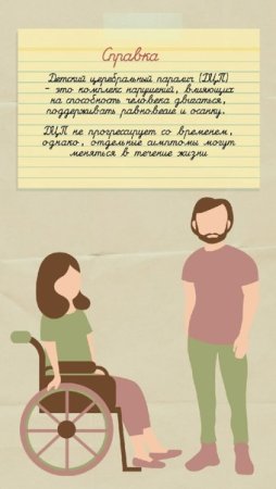 Всемирный день ДЦП