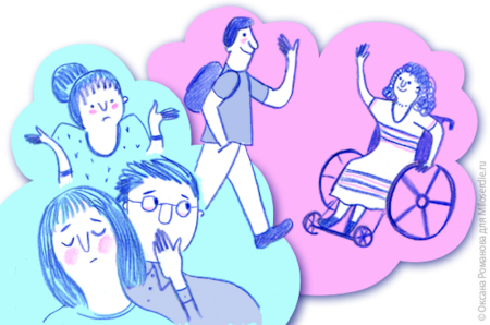 Общение с людьми с ограниченными возможностями