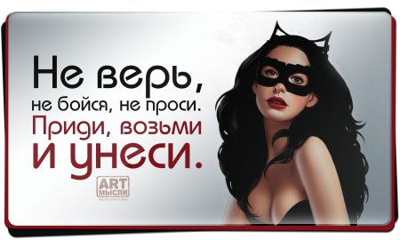 Женские мысли в картинках