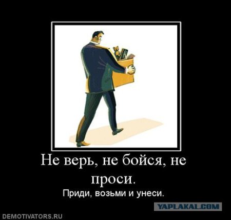 Не верь не бойся не прост