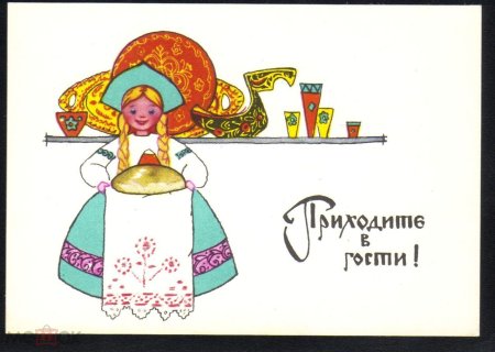 Приглашение на посиделки
