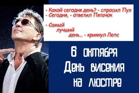 6 Октября праздник