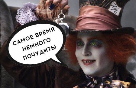 Безумный Шляпник Кэрролл