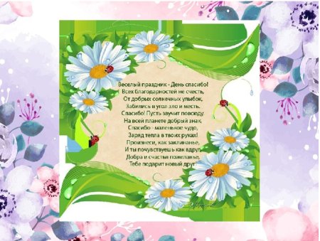 День спасибо презентация для дошкольников
