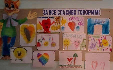 День спасибо мероприятие