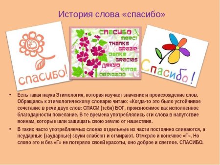 Всемирный день спасибо классный час