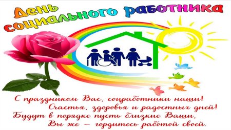 Плакат Всемирный день социальной работы