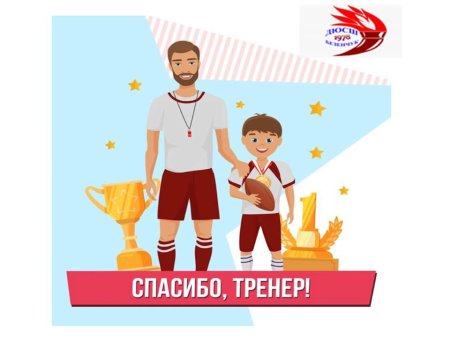 Открытка спасибо тренеру