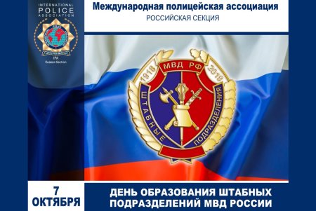 День образования штабных подразделений