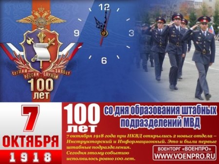 День штабных подразделений МВД