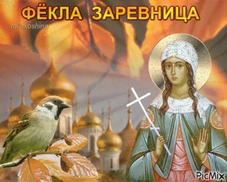 Фекла Запрядальница