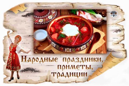 Фекла-Свекольница (Андрей-тепляк)