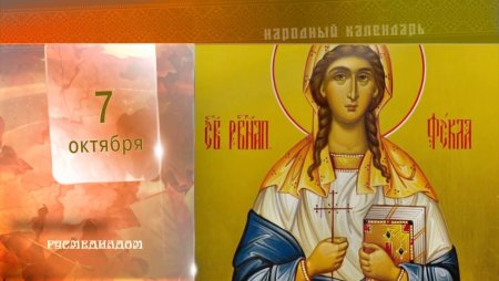 Фекла Запрядальница 7 октября картинки с надписями