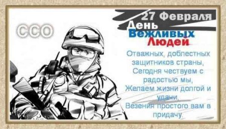 День ССО поздравления