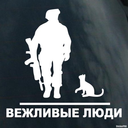 Вежливые люди эмблема