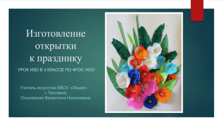 Презентация изготовление открытки