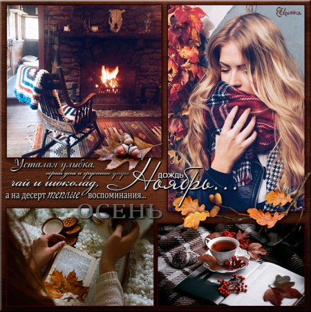 День вспоминания про теплые вещи