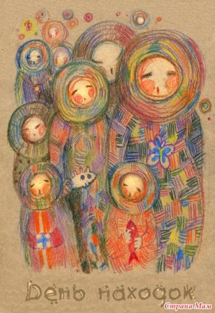 Открытки с днем находок