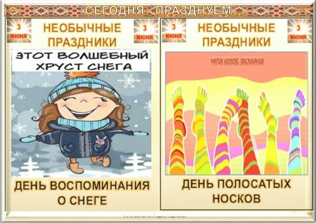 Необычные праздники февраля