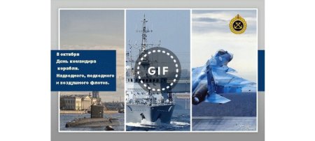Открытка день командира корабля