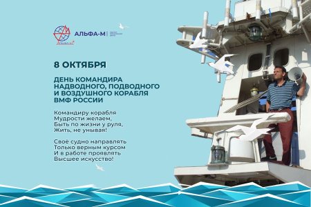 День командира корабля