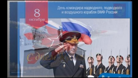 Открытка день командира корабля