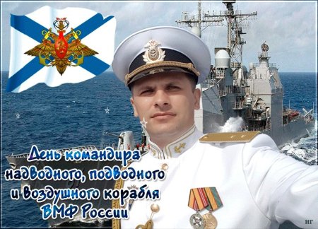 День командира открытки