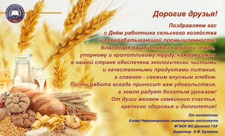 Открытки с днем сельского хозяйства