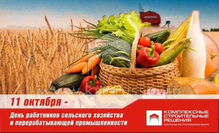 День работника сельского хозяйства обложка в ВК