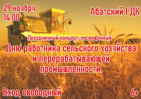 Поздравление губернатора с днем работников сельского хозяйства