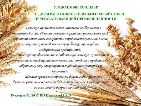 Поздравления с днем с/х работника